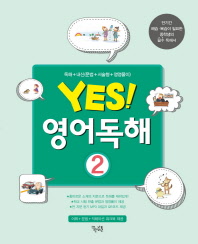 예스 영어독해 2